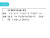 人教版初中语文八年级下册第二单元8时间的脚印课件