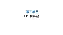 初中语文人教部编版八年级下册核舟记背景图ppt课件