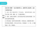 人教版初中语文八年级下册第四单元14应有格物致知精神课件