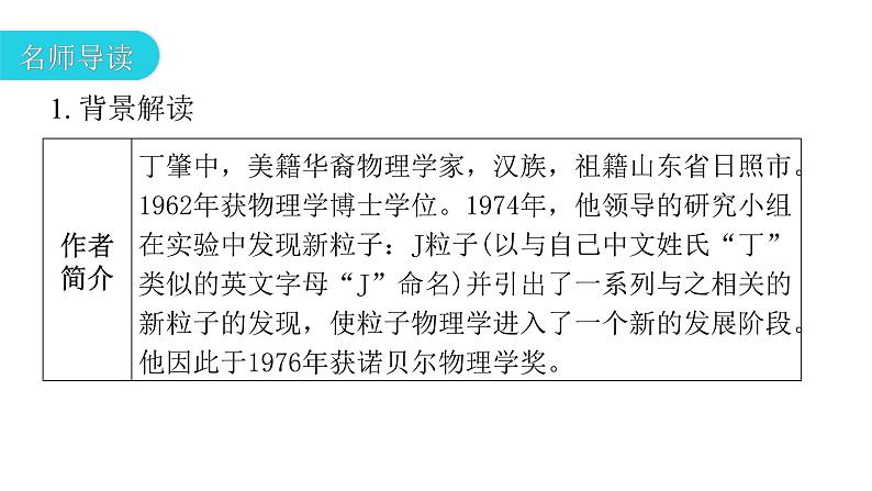 人教版初中语文八年级下册第四单元14应有格物致知精神课件第8页