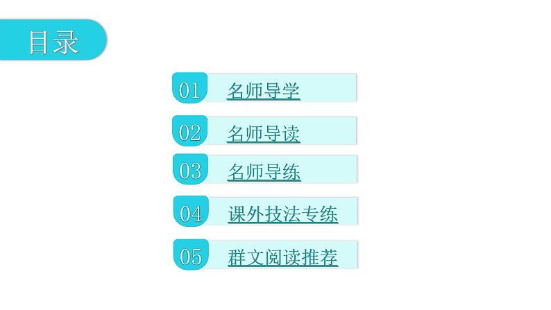 人教版初中语文八年级下册第四单元15我一生中的重要抉择课件02