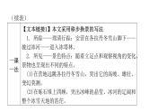 人教版初中语文八年级下册第五单元18在长江源头各拉丹冬课件