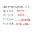 人教版初中语文八年级下册专题七文言文比较阅读课件