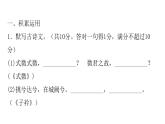 人教版初中语文八年级下册专题九非连续性文本阅读课件