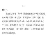 人教版初中語(yǔ)文八年級(jí)下冊(cè)專(zhuān)題九非連續(xù)性文本閱讀(2)課件