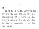 人教版初中语文八年级下册专题九非连续性文本阅读(2)课件