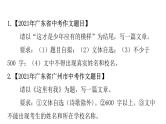 人教版初中语文八年级下册专题十二写作课件
