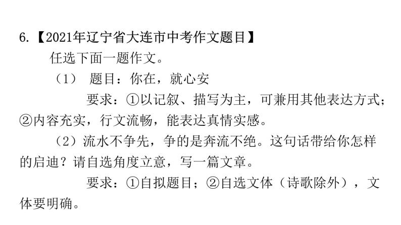 人教版初中语文八年级下册专题十二写作课件06