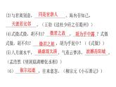 人教版初中语文八年级下册周末作业(三)——过关训练一周末作业（四）课件