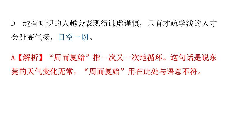 人教版初中语文八年级下册周末作业(三)——过关训练一周末作业（四）课件第6页