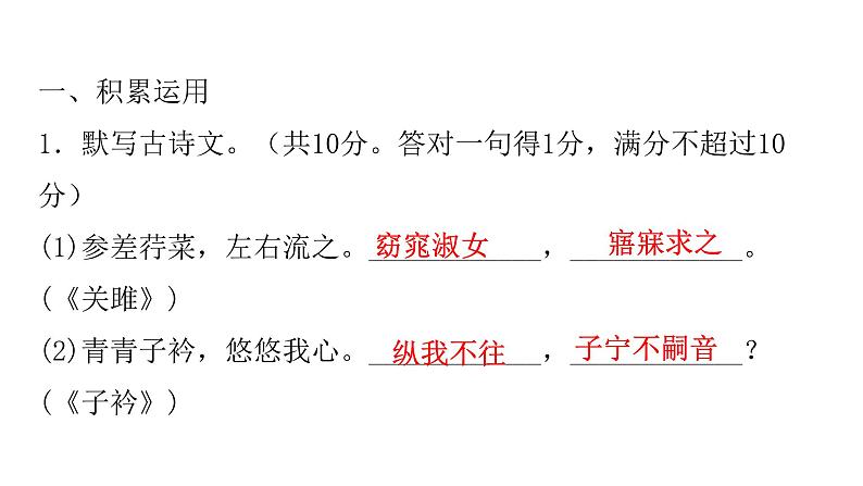 人教版初中语文八年级下册周末作业（五）课件02