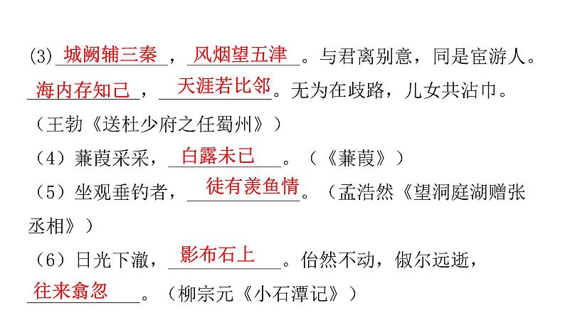 人教版初中语文八年级下册周末作业（五）课件03