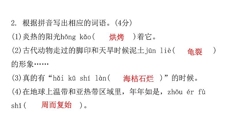 人教版初中语文八年级下册周末作业（五）课件04