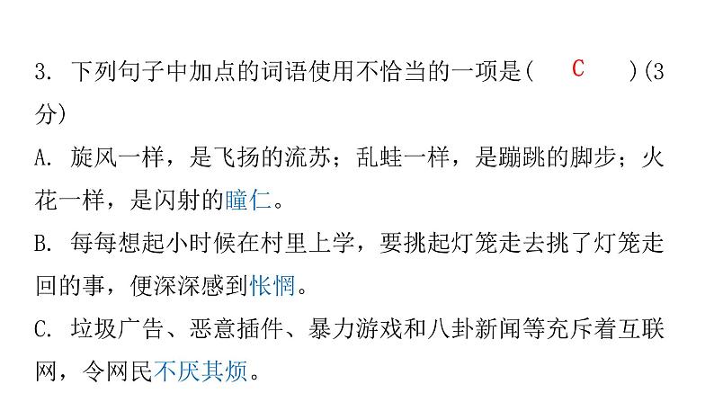 人教版初中语文八年级下册周末作业（五）课件05