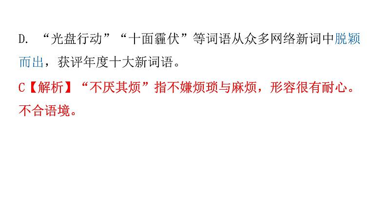 人教版初中语文八年级下册周末作业（五）课件06