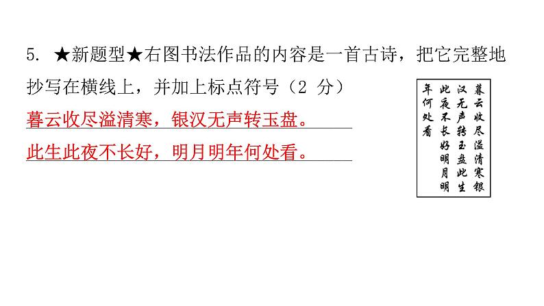 人教版初中语文八年级下册周末作业（五）课件08