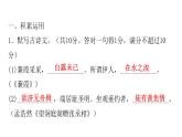 人教版初中语文八年级下册周末作业(六)——过关训练二周末作业（七）课件