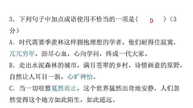 人教版初中语文八年级下册周末作业(六)——过关训练二周末作业（七）课件05