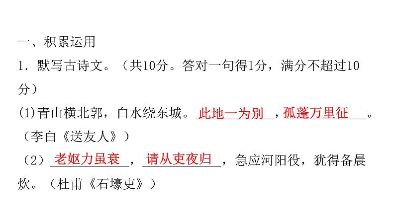 人教版初中语文八年级下册周末作业（十二）课件02