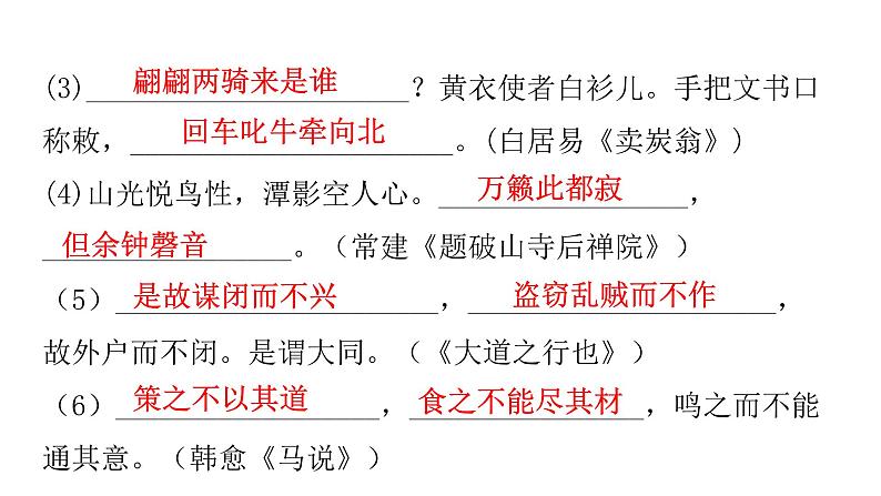 人教版初中语文八年级下册周末作业（十二）课件03