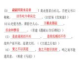 人教版初中语文八年级下册周末作业（十二）课件
