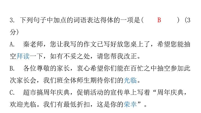 人教版初中语文八年级下册周末作业（十二）课件05