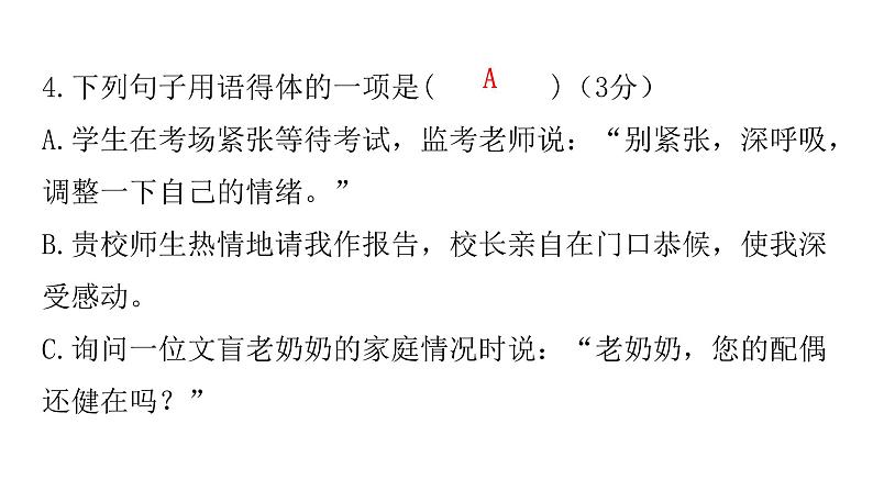 人教版初中语文八年级下册周末作业（十二）课件07