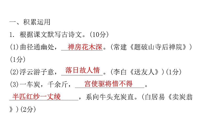 人教版初中语文八年级下册周末作业(十三)——过关训练四周末作业（十四）课件第2页