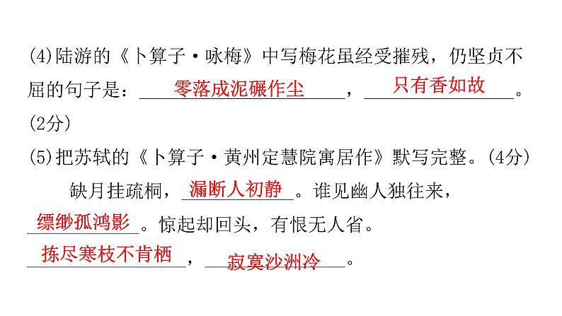 人教版初中语文八年级下册周末作业(十三)——过关训练四周末作业（十四）课件第3页