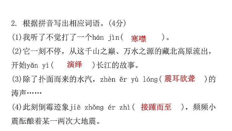 人教版初中语文八年级下册周末作业(十三)——过关训练四周末作业（十四）课件第4页