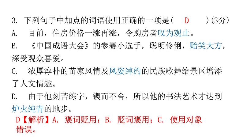 人教版初中语文八年级下册周末作业(十三)——过关训练四周末作业（十四）课件第5页