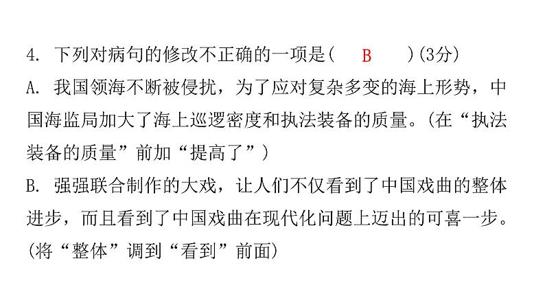 人教版初中语文八年级下册周末作业(十三)——过关训练四周末作业（十四）课件第6页