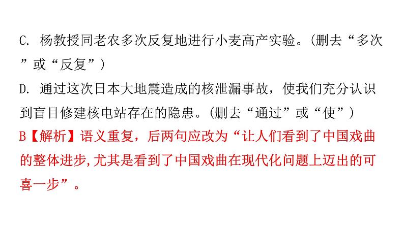 人教版初中语文八年级下册周末作业(十三)——过关训练四周末作业（十四）课件第7页