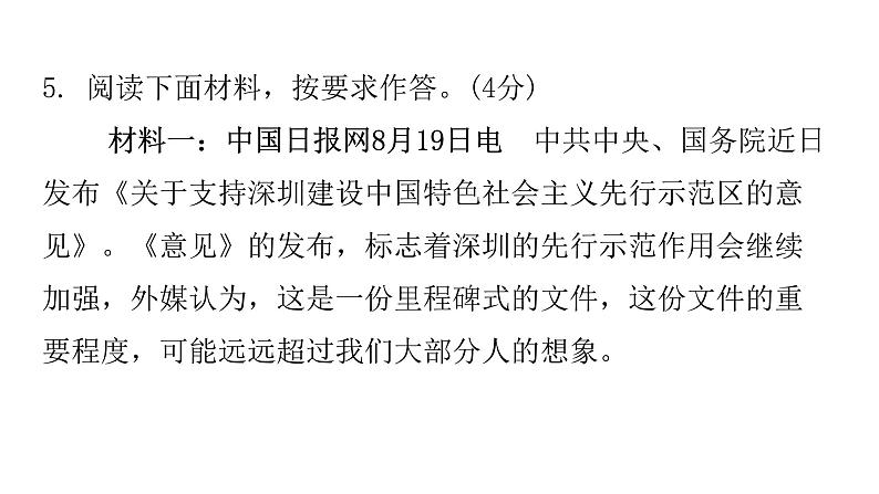 人教版初中语文八年级下册周末作业(十三)——过关训练四周末作业（十四）课件第8页