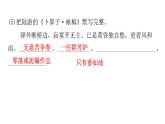 人教版初中语文八年级下册周末作业（十五）课件