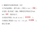 人教版初中语文八年级下册周末作业（十五）课件