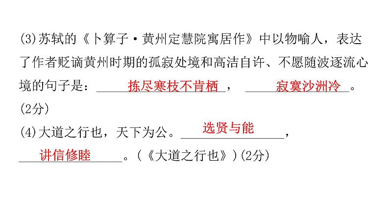 人教版初中语文八年级下册周末作业(十六)——过关训练五周末作业（十七）课件03