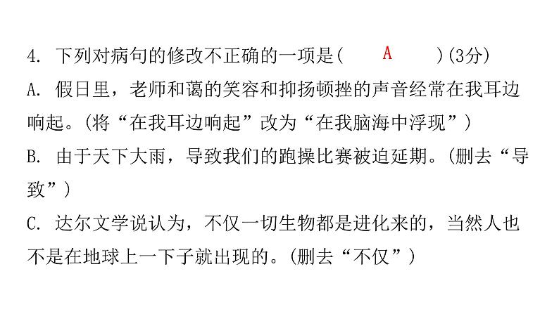 人教版初中语文八年级下册周末作业(十六)——过关训练五周末作业（十七）课件07