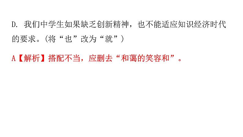 人教版初中语文八年级下册周末作业(十六)——过关训练五周末作业（十七）课件08