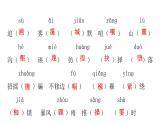 人教版初中语文八年级下册课文字词积累二难写易错字课件