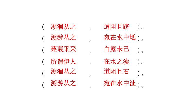 人教版初中语文八年级下册古诗文默写一直接性默写课件第5页