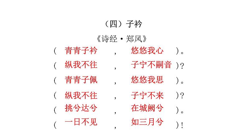 人教版初中语文八年级下册古诗文默写一直接性默写课件第7页