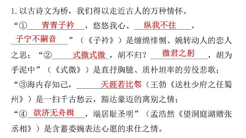 人教版初中语文八年级下册古诗文默写三情境式默写课件第2页