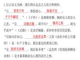 人教版初中语文八年级下册古诗文默写三情境式默写课件