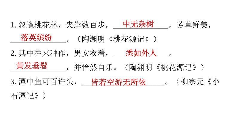 人教版初中语文八年级下册古诗文默写四文言文名句默写课件第2页