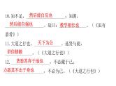 人教版初中语文八年级下册古诗文默写四文言文名句默写课件