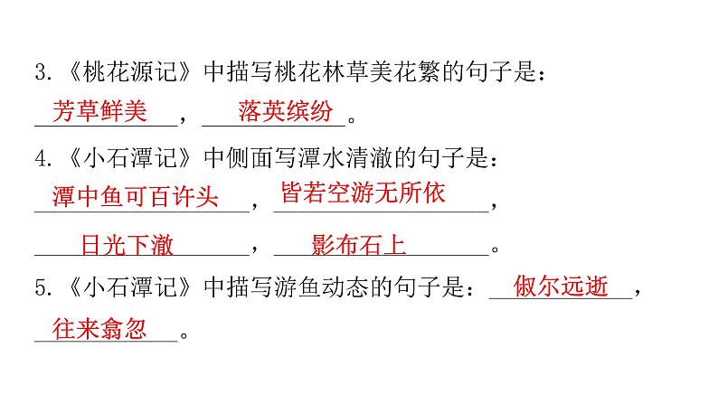 人教版初中语文八年级下册专题一古诗文默写课件第3页