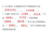 人教版初中語(yǔ)文八年級(jí)下冊(cè)專(zhuān)題一古詩(shī)文默寫(xiě)課件