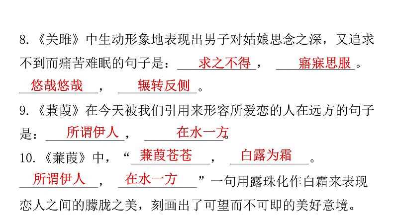 人教版初中语文八年级下册专题一古诗文默写课件05