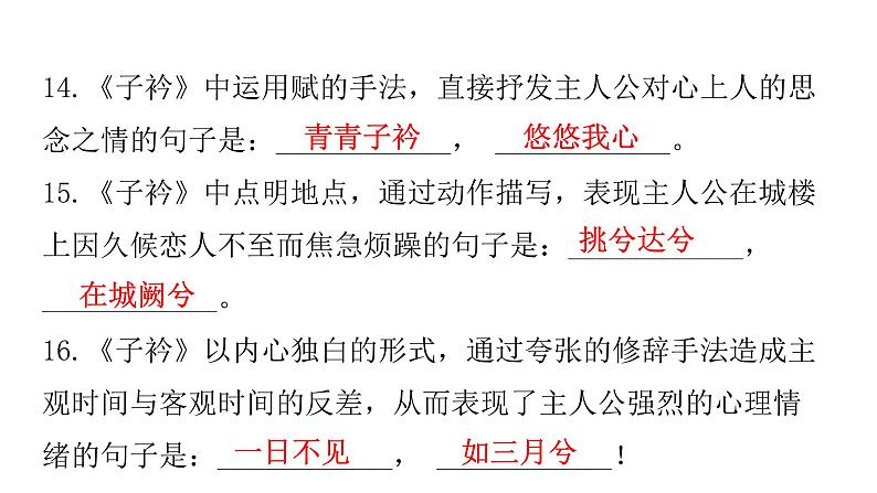 人教版初中语文八年级下册专题一古诗文默写课件第7页